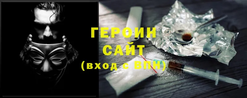 ГЕРОИН Heroin  Неман 